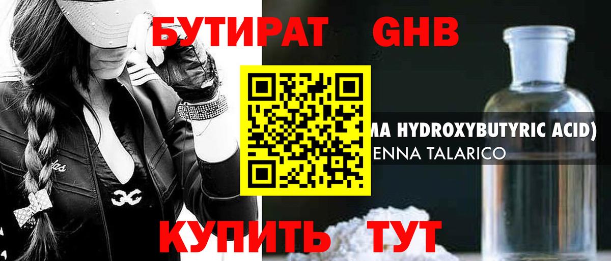 Бутират  БУТИРАТ оксибутират  Вход с VPN  Междуреченск 