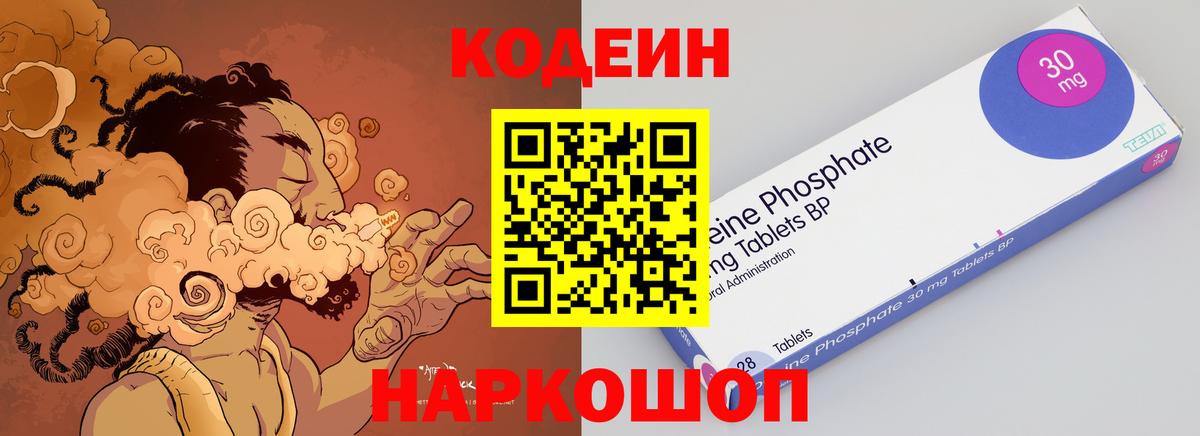 Междуреченск  Codein напиток Lean (лин)  Вход с VPN 