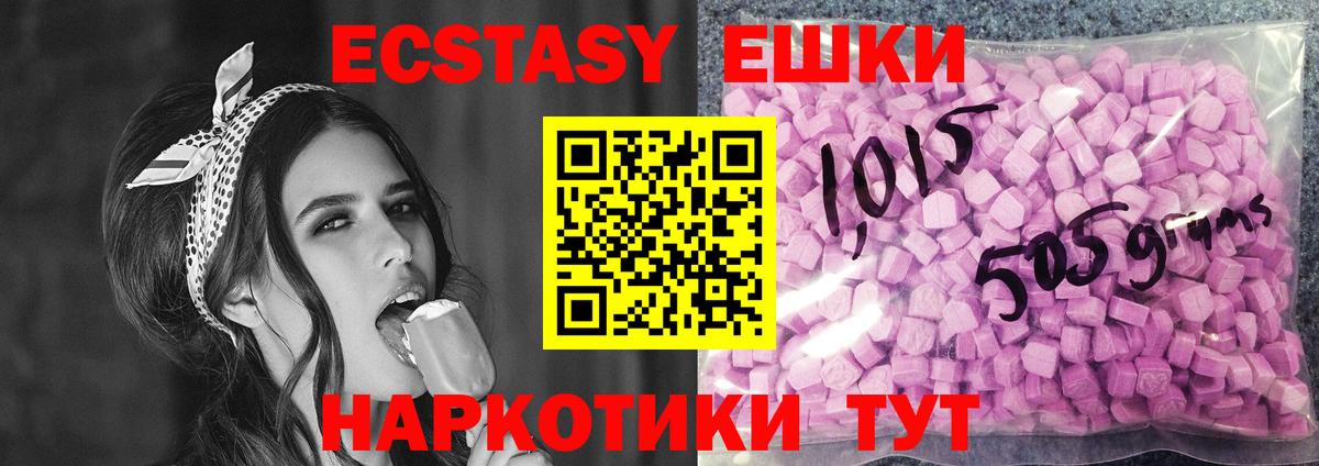 Экстази  Экстази Cube  Вход с VPN  ЭКСТАЗИ таблы  Междуреченск 