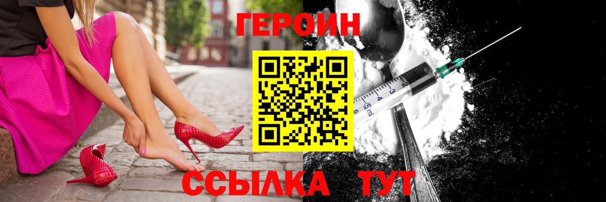 Героин VHQ Междуреченск
