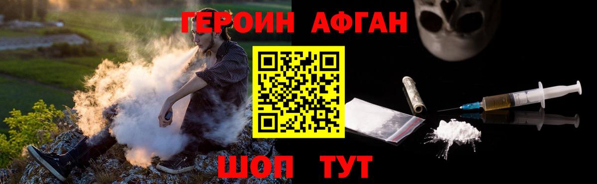 ГЕРОИН Афган  Вход с VPN  ГЕРОИН  Междуреченск 