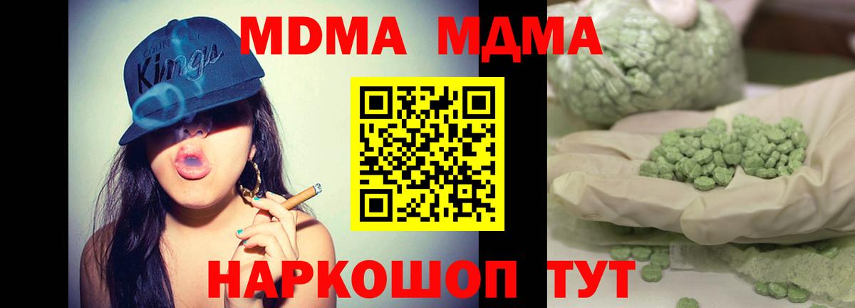 Междуреченск  MDMA кристаллы  МДМА crystal  Вход с VPN 