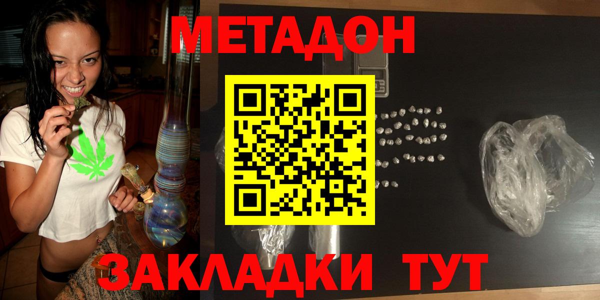 Метадон methadone Междуреченск