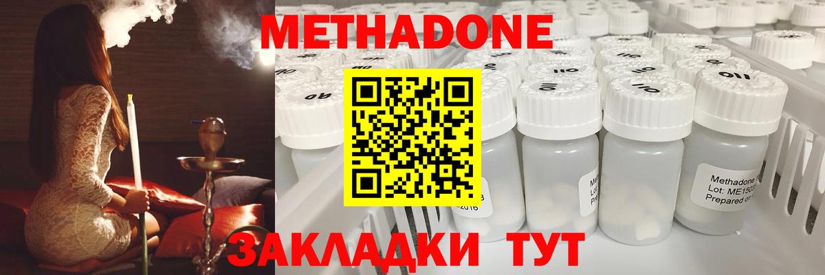 Метадон кристалл  Вход с VPN  Метадон VHQ  Междуреченск 